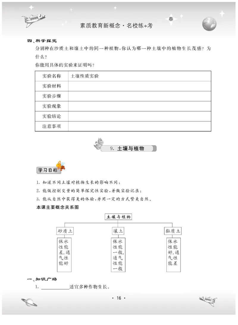 四下_2024年人教版小学数学一二三四五六年级上册下册期中期末试a0747_小学全科《同步练习+精品试卷》打包下载（1-6年级单元月考期中期末试卷）_小学科学_《名校练+考》_444