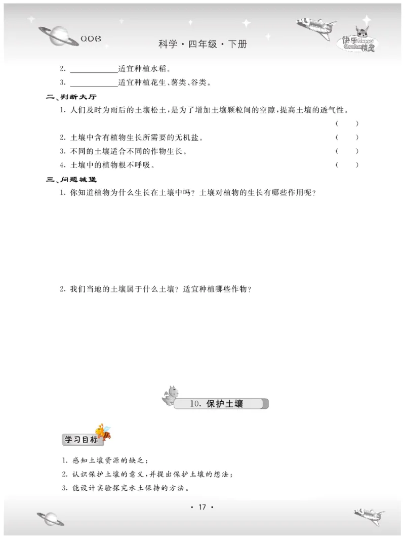 四下_2024年人教版小学数学一二三四五六年级上册下册期中期末试a0747_小学全科《同步练习+精品试卷》打包下载（1-6年级单元月考期中期末试卷）_小学科学_《名校练+考》_444