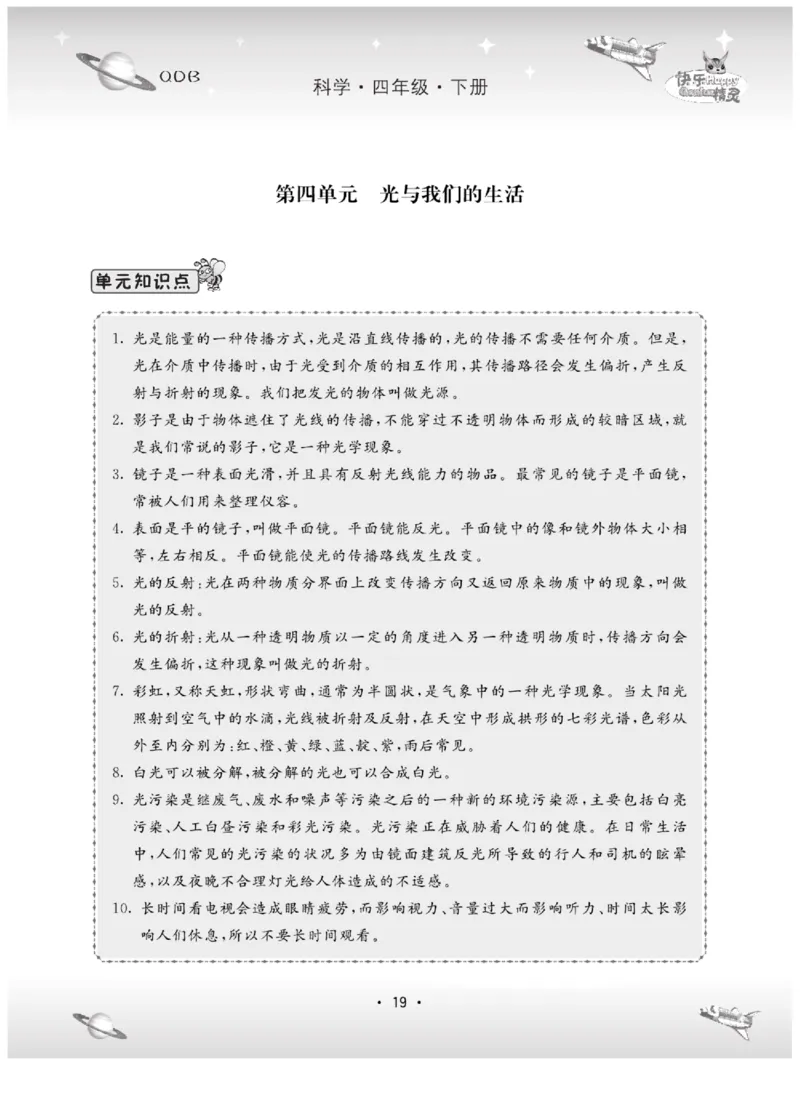 四下_2024年人教版小学数学一二三四五六年级上册下册期中期末试a0747_小学全科《同步练习+精品试卷》打包下载（1-6年级单元月考期中期末试卷）_小学科学_《名校练+考》_444