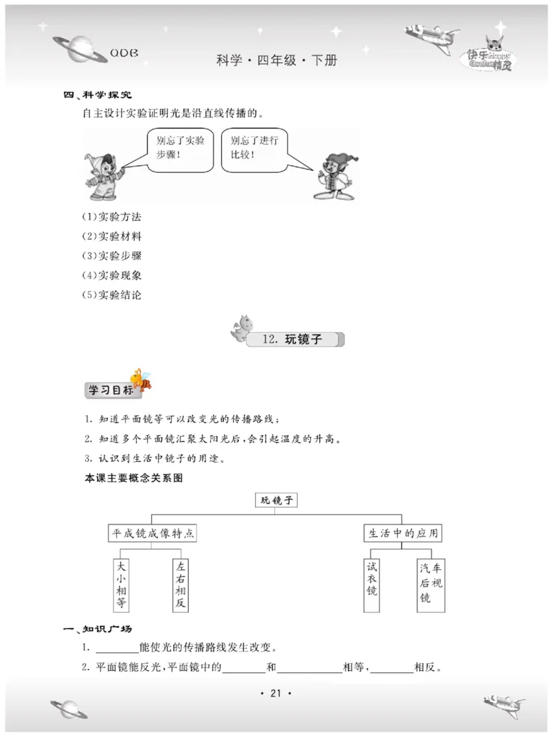 四下_2024年人教版小学数学一二三四五六年级上册下册期中期末试a0747_小学全科《同步练习+精品试卷》打包下载（1-6年级单元月考期中期末试卷）_小学科学_《名校练+考》_444