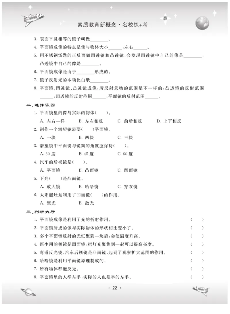 四下_2024年人教版小学数学一二三四五六年级上册下册期中期末试a0747_小学全科《同步练习+精品试卷》打包下载（1-6年级单元月考期中期末试卷）_小学科学_《名校练+考》_444