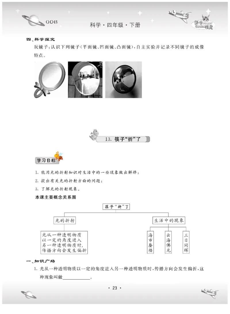 四下_2024年人教版小学数学一二三四五六年级上册下册期中期末试a0747_小学全科《同步练习+精品试卷》打包下载（1-6年级单元月考期中期末试卷）_小学科学_《名校练+考》_444