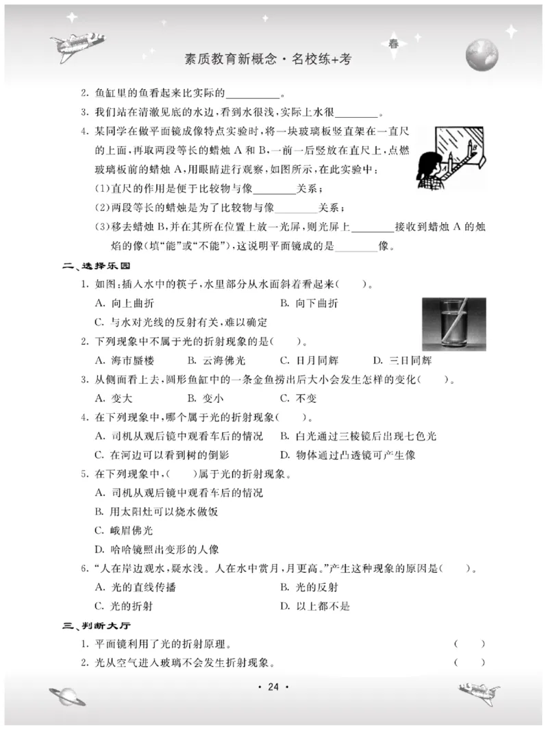 四下_2024年人教版小学数学一二三四五六年级上册下册期中期末试a0747_小学全科《同步练习+精品试卷》打包下载（1-6年级单元月考期中期末试卷）_小学科学_《名校练+考》_444