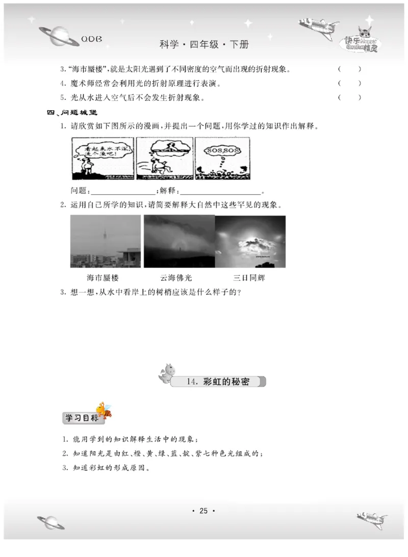 四下_2024年人教版小学数学一二三四五六年级上册下册期中期末试a0747_小学全科《同步练习+精品试卷》打包下载（1-6年级单元月考期中期末试卷）_小学科学_《名校练+考》_444