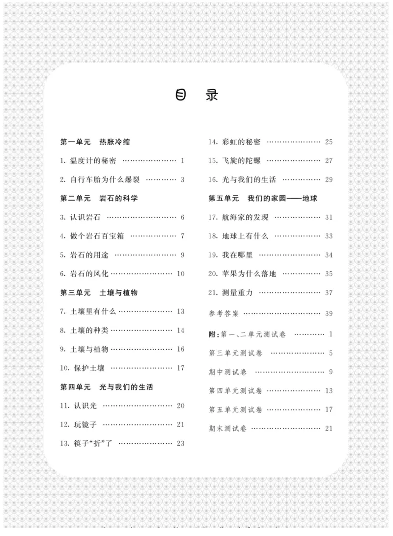 四下_2024年人教版小学数学一二三四五六年级上册下册期中期末试a0747_小学全科《同步练习+精品试卷》打包下载（1-6年级单元月考期中期末试卷）_小学科学_《名校练+考》_444