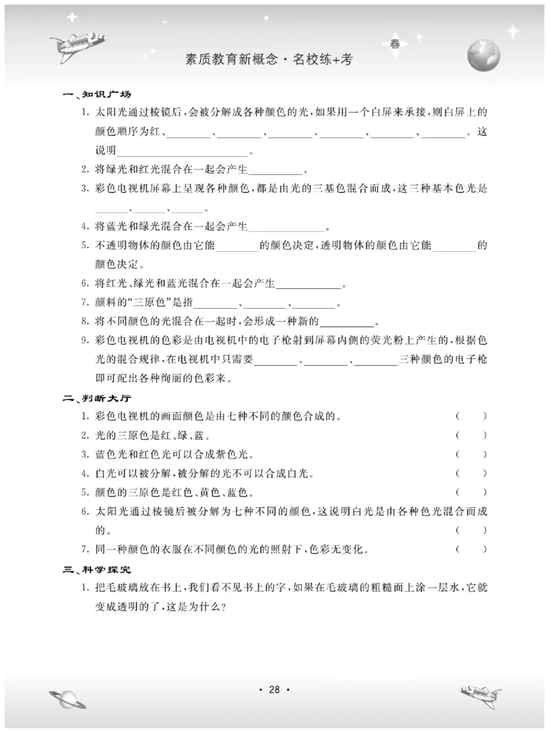 四下_2024年人教版小学数学一二三四五六年级上册下册期中期末试a0747_小学全科《同步练习+精品试卷》打包下载（1-6年级单元月考期中期末试卷）_小学科学_《名校练+考》_444