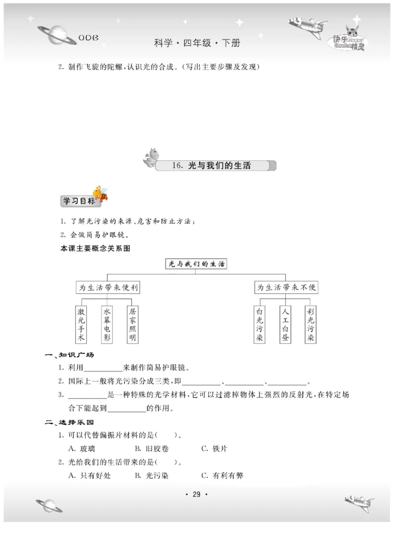 四下_2024年人教版小学数学一二三四五六年级上册下册期中期末试a0747_小学全科《同步练习+精品试卷》打包下载（1-6年级单元月考期中期末试卷）_小学科学_《名校练+考》_444