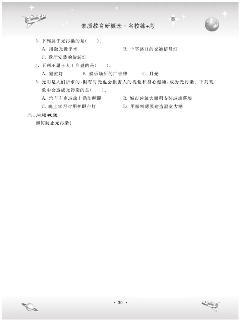 四下_2024年人教版小学数学一二三四五六年级上册下册期中期末试a0747_小学全科《同步练习+精品试卷》打包下载（1-6年级单元月考期中期末试卷）_小学科学_《名校练+考》_444