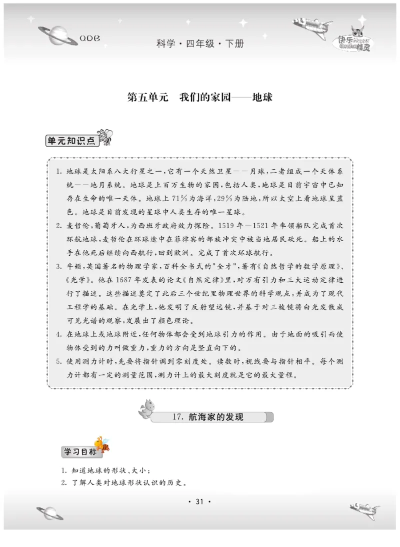 四下_2024年人教版小学数学一二三四五六年级上册下册期中期末试a0747_小学全科《同步练习+精品试卷》打包下载（1-6年级单元月考期中期末试卷）_小学科学_《名校练+考》_444