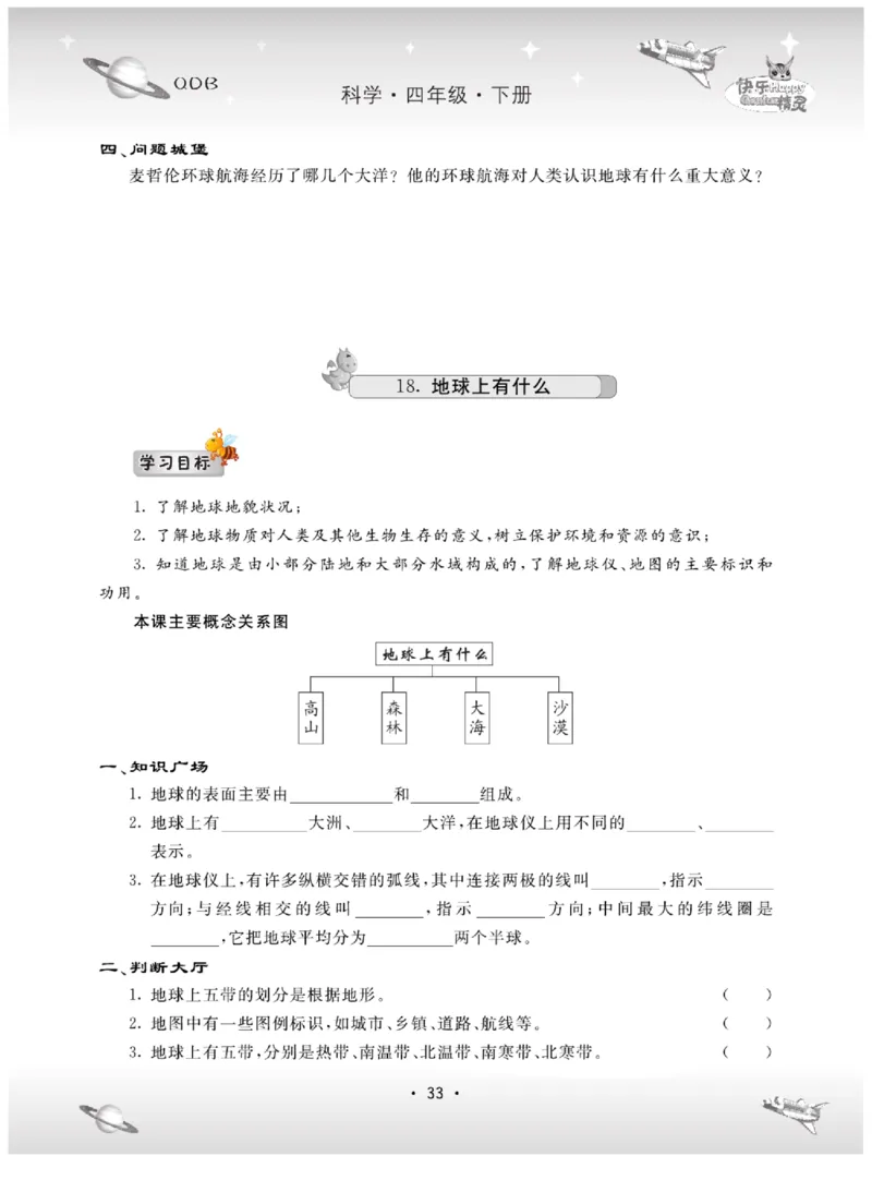 四下_2024年人教版小学数学一二三四五六年级上册下册期中期末试a0747_小学全科《同步练习+精品试卷》打包下载（1-6年级单元月考期中期末试卷）_小学科学_《名校练+考》_444