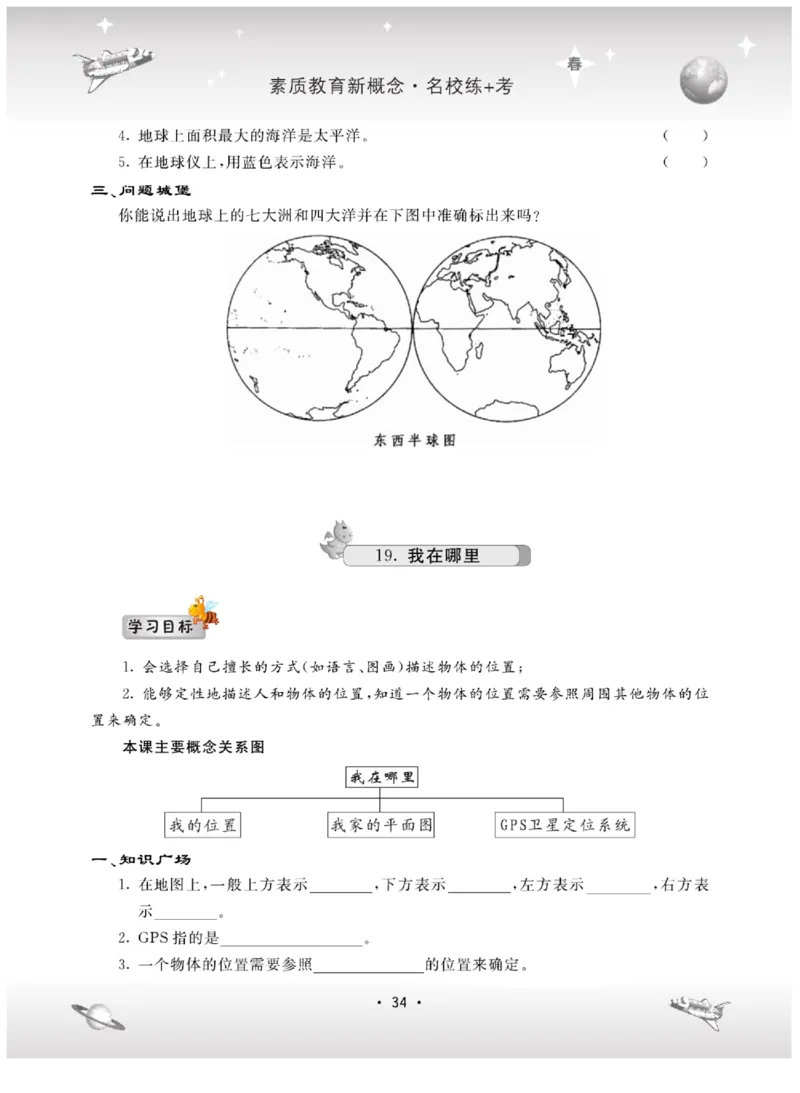 四下_2024年人教版小学数学一二三四五六年级上册下册期中期末试a0747_小学全科《同步练习+精品试卷》打包下载（1-6年级单元月考期中期末试卷）_小学科学_《名校练+考》_444