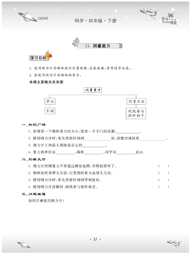 四下_2024年人教版小学数学一二三四五六年级上册下册期中期末试a0747_小学全科《同步练习+精品试卷》打包下载（1-6年级单元月考期中期末试卷）_小学科学_《名校练+考》_444