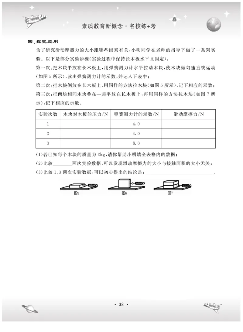 四下_2024年人教版小学数学一二三四五六年级上册下册期中期末试a0747_小学全科《同步练习+精品试卷》打包下载（1-6年级单元月考期中期末试卷）_小学科学_《名校练+考》_444
