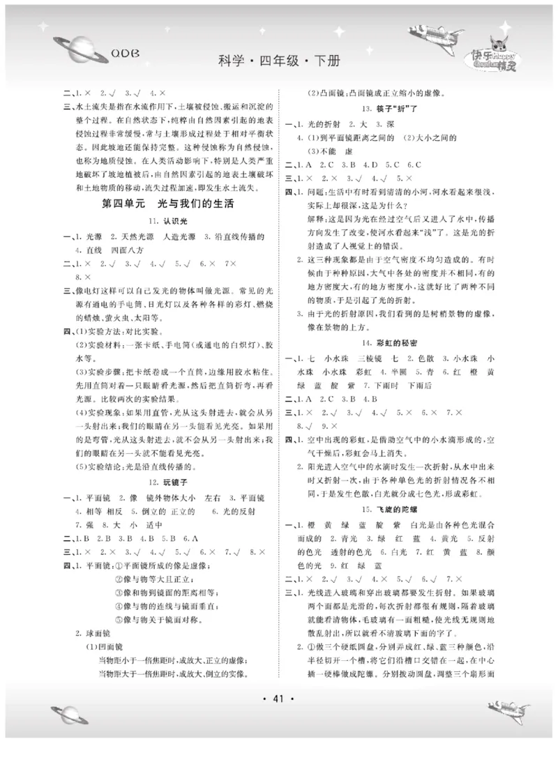 四下_2024年人教版小学数学一二三四五六年级上册下册期中期末试a0747_小学全科《同步练习+精品试卷》打包下载（1-6年级单元月考期中期末试卷）_小学科学_《名校练+考》_444