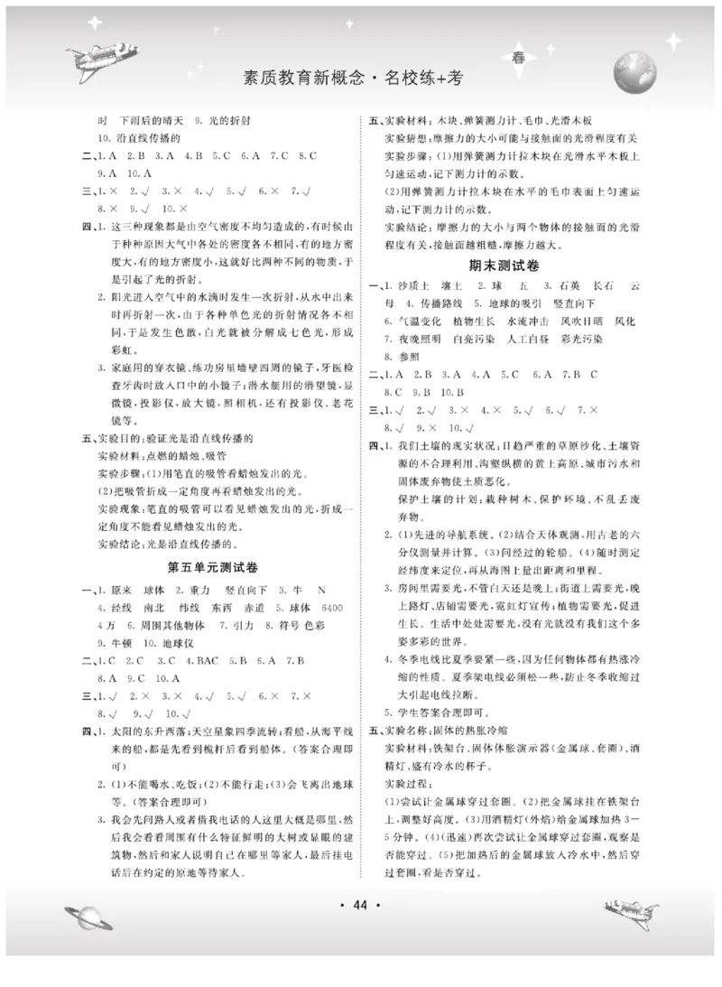 四下_2024年人教版小学数学一二三四五六年级上册下册期中期末试a0747_小学全科《同步练习+精品试卷》打包下载（1-6年级单元月考期中期末试卷）_小学科学_《名校练+考》_444