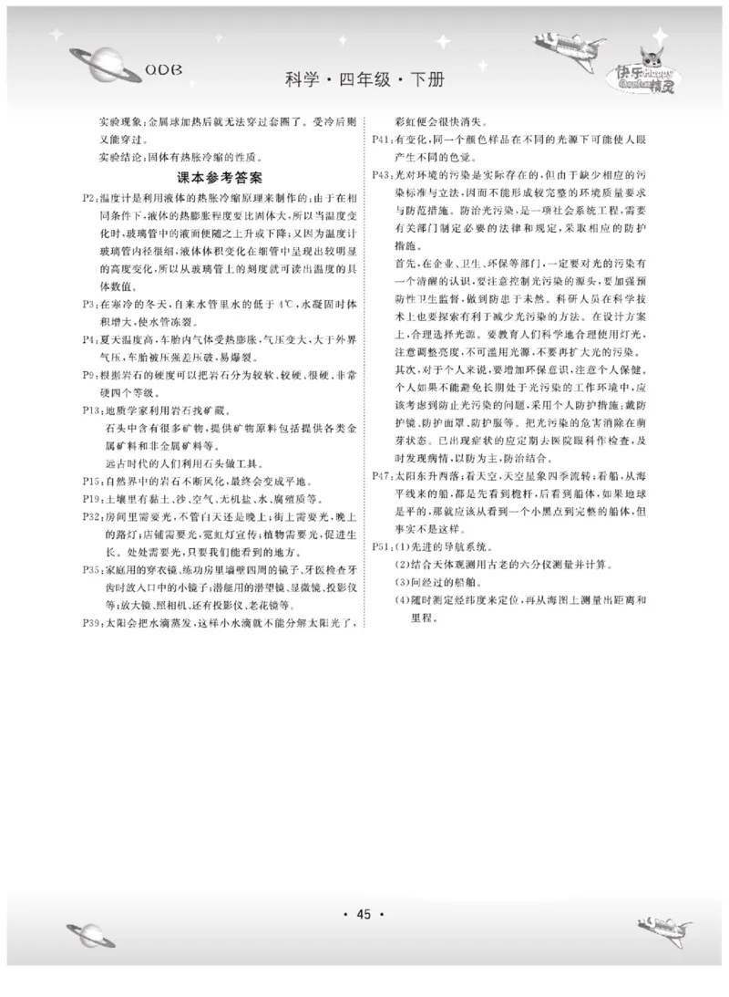 四下_2024年人教版小学数学一二三四五六年级上册下册期中期末试a0747_小学全科《同步练习+精品试卷》打包下载（1-6年级单元月考期中期末试卷）_小学科学_《名校练+考》_444