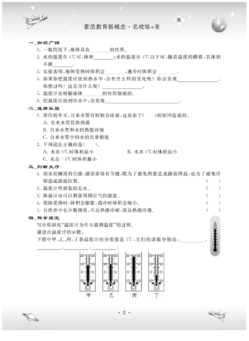 四下_2024年人教版小学数学一二三四五六年级上册下册期中期末试a0747_小学全科《同步练习+精品试卷》打包下载（1-6年级单元月考期中期末试卷）_小学科学_《名校练+考》_444