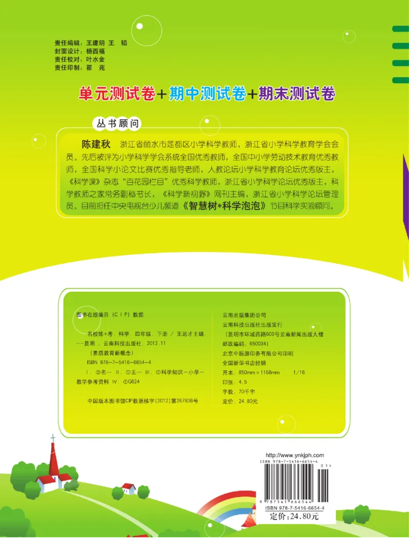 四下_2024年人教版小学数学一二三四五六年级上册下册期中期末试a0747_小学全科《同步练习+精品试卷》打包下载（1-6年级单元月考期中期末试卷）_小学科学_《名校练+考》_444