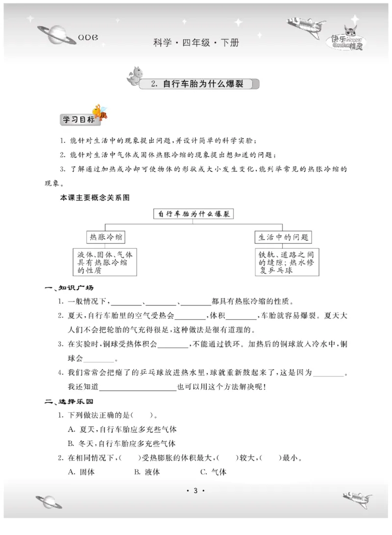 四下_2024年人教版小学数学一二三四五六年级上册下册期中期末试a0747_小学全科《同步练习+精品试卷》打包下载（1-6年级单元月考期中期末试卷）_小学科学_《名校练+考》_444
