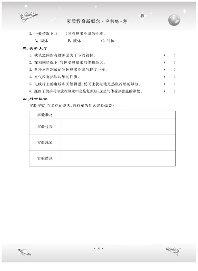 四下_2024年人教版小学数学一二三四五六年级上册下册期中期末试a0747_小学全科《同步练习+精品试卷》打包下载（1-6年级单元月考期中期末试卷）_小学科学_《名校练+考》_444