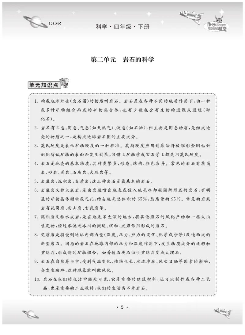 四下_2024年人教版小学数学一二三四五六年级上册下册期中期末试a0747_小学全科《同步练习+精品试卷》打包下载（1-6年级单元月考期中期末试卷）_小学科学_《名校练+考》_444