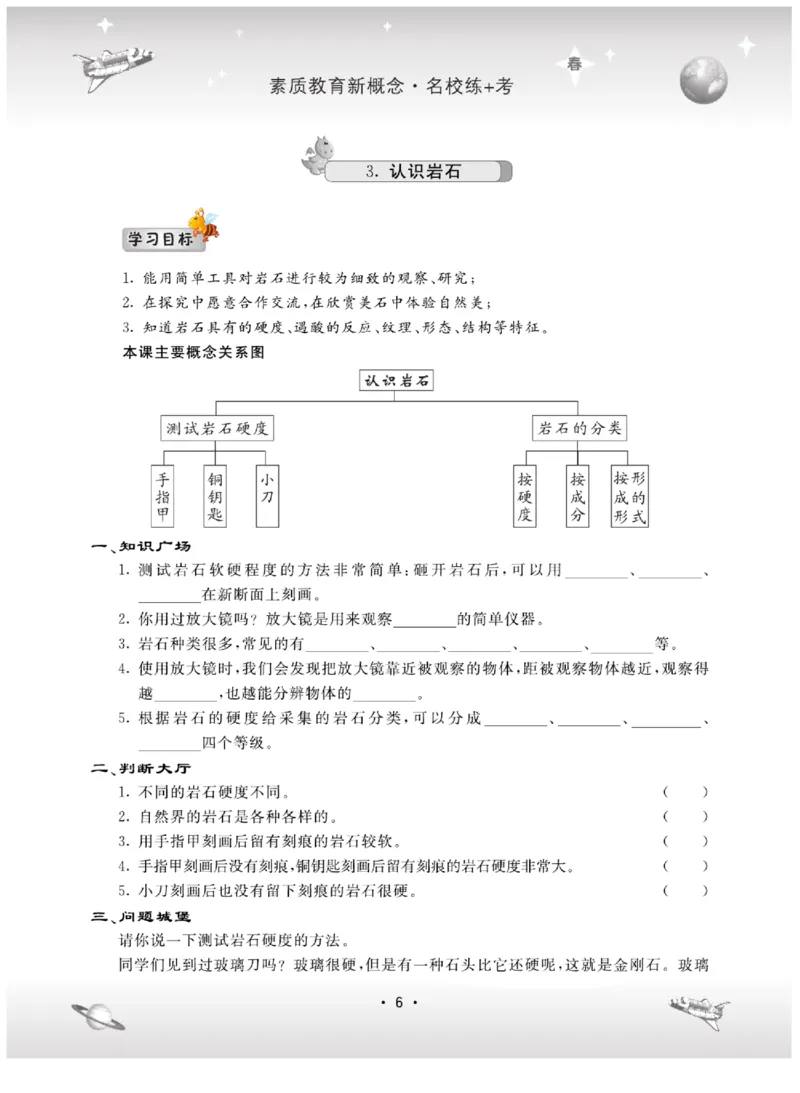 四下_2024年人教版小学数学一二三四五六年级上册下册期中期末试a0747_小学全科《同步练习+精品试卷》打包下载（1-6年级单元月考期中期末试卷）_小学科学_《名校练+考》_444