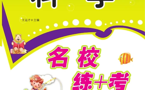 四下_2024年人教版小学数学一二三四五六年级上册下册期中期末试a0747_小学全科《同步练习+精品试卷》打包下载（1-6年级单元月考期中期末试卷）_小学科学_《名校练+考》_444