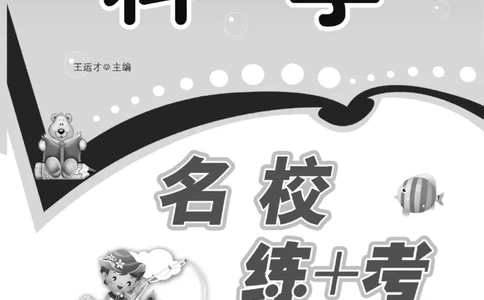 四下_2024年人教版小学数学一二三四五六年级上册下册期中期末试a0747_小学全科《同步练习+精品试卷》打包下载（1-6年级单元月考期中期末试卷）_小学科学_《名校练+考》_444