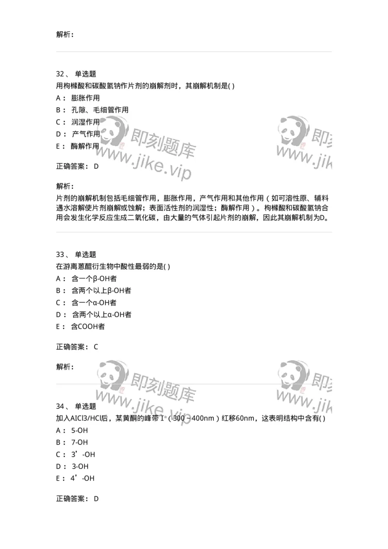 611-2019年军队文职人员招聘《中药学》真题-137834_军队文职(1)_01.军队文职真题-专业课_（全）版本一（历年真题+章节练习+模拟题）_中药学(军队文职)_历年真题_题目+解析