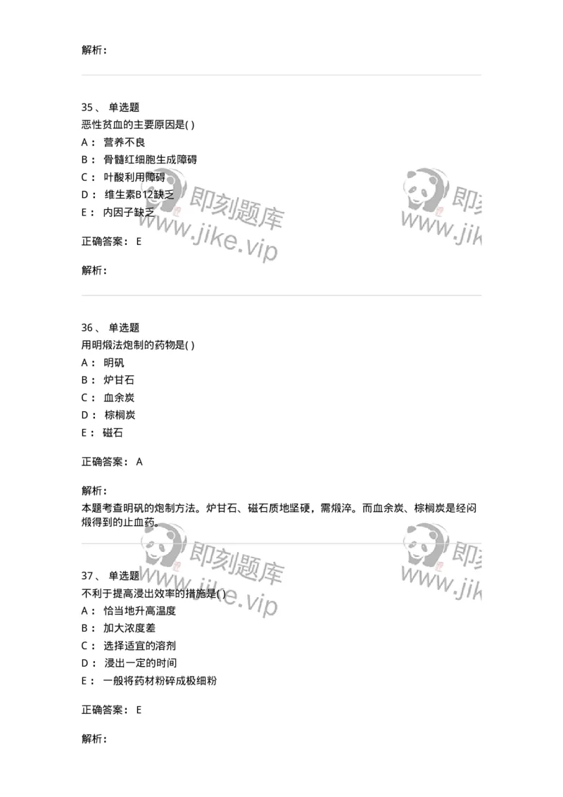 611-2019年军队文职人员招聘《中药学》真题-137834_军队文职(1)_01.军队文职真题-专业课_（全）版本一（历年真题+章节练习+模拟题）_中药学(军队文职)_历年真题_题目+解析