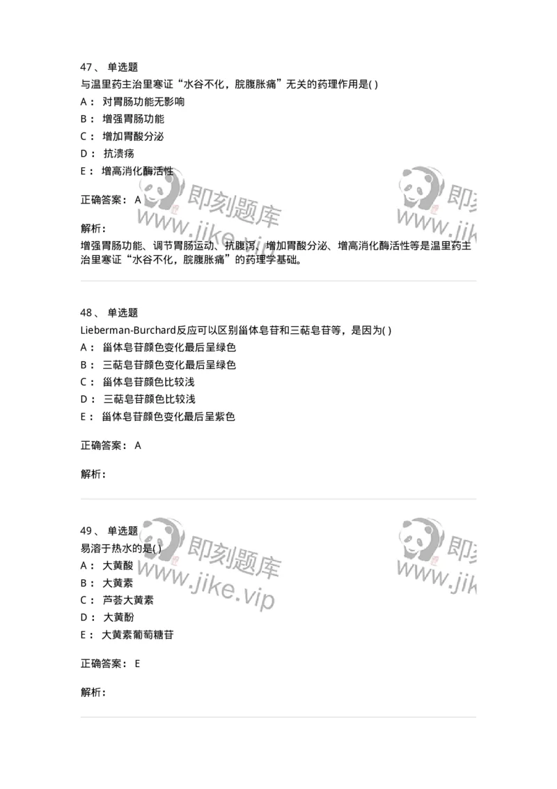 611-2019年军队文职人员招聘《中药学》真题-137834_军队文职(1)_01.军队文职真题-专业课_（全）版本一（历年真题+章节练习+模拟题）_中药学(军队文职)_历年真题_题目+解析