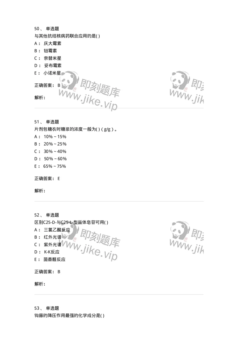 611-2019年军队文职人员招聘《中药学》真题-137834_军队文职(1)_01.军队文职真题-专业课_（全）版本一（历年真题+章节练习+模拟题）_中药学(军队文职)_历年真题_题目+解析