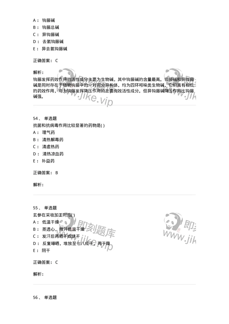 611-2019年军队文职人员招聘《中药学》真题-137834_军队文职(1)_01.军队文职真题-专业课_（全）版本一（历年真题+章节练习+模拟题）_中药学(军队文职)_历年真题_题目+解析