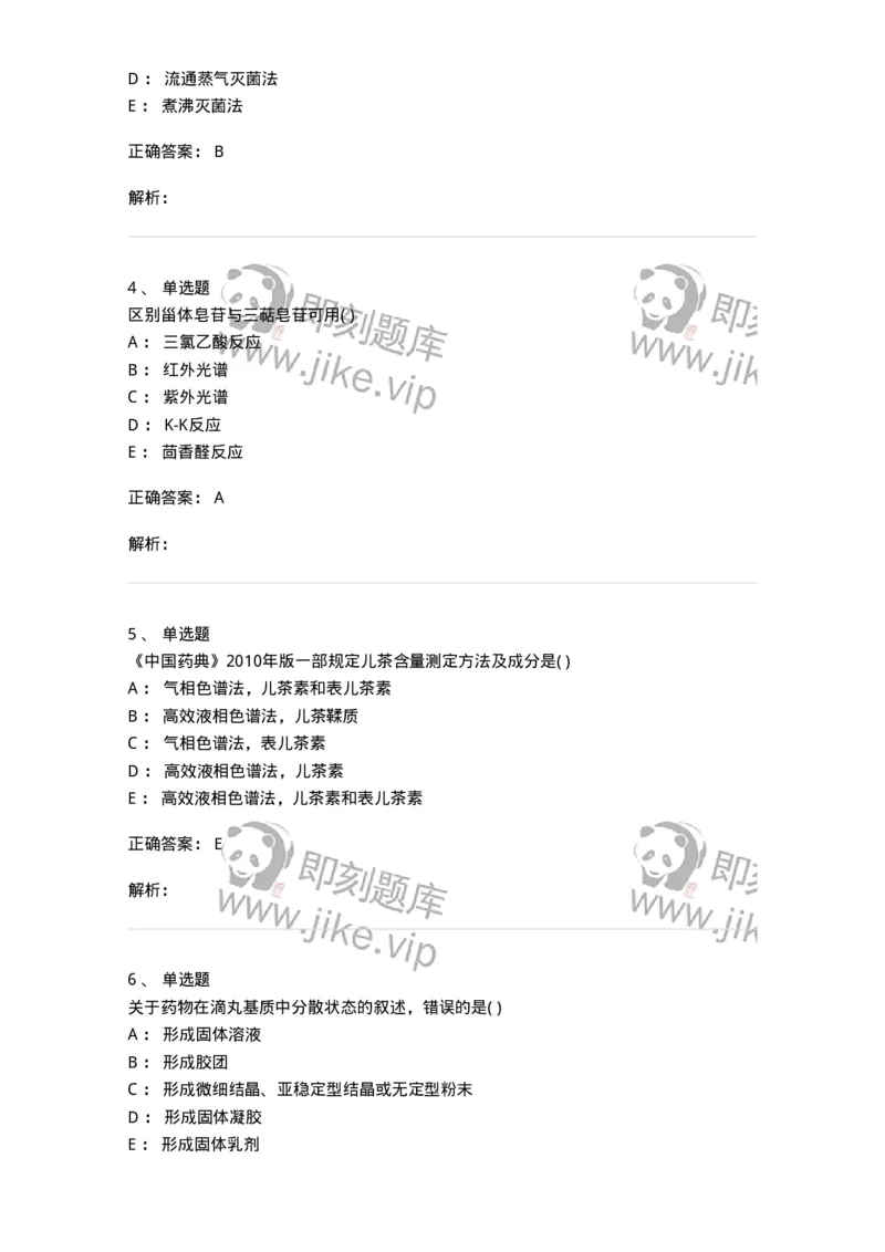 611-2019年军队文职人员招聘《中药学》真题-137834_军队文职(1)_01.军队文职真题-专业课_（全）版本一（历年真题+章节练习+模拟题）_中药学(军队文职)_历年真题_题目+解析