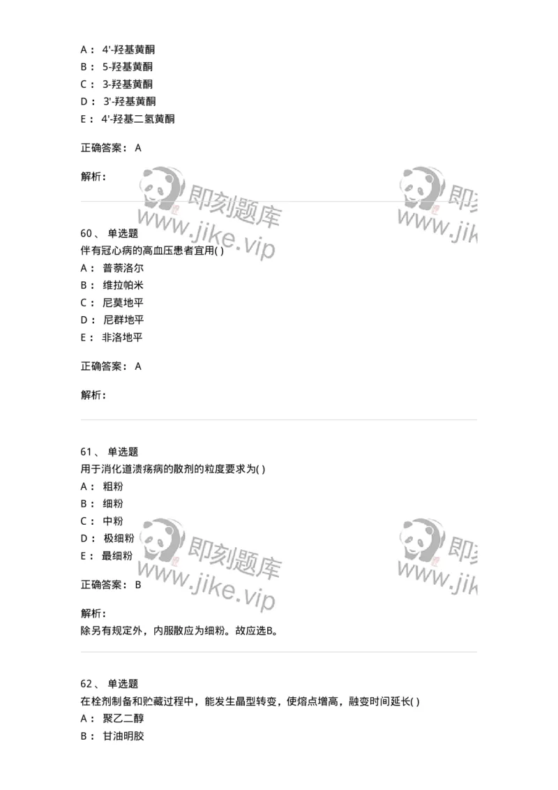 611-2019年军队文职人员招聘《中药学》真题-137834_军队文职(1)_01.军队文职真题-专业课_（全）版本一（历年真题+章节练习+模拟题）_中药学(军队文职)_历年真题_题目+解析