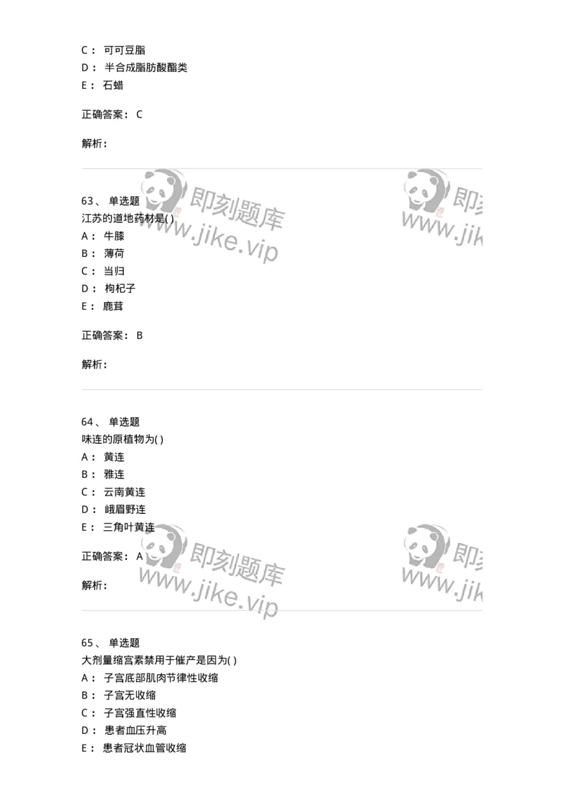 611-2019年军队文职人员招聘《中药学》真题-137834_军队文职(1)_01.军队文职真题-专业课_（全）版本一（历年真题+章节练习+模拟题）_中药学(军队文职)_历年真题_题目+解析