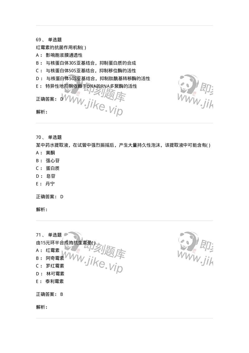 611-2019年军队文职人员招聘《中药学》真题-137834_军队文职(1)_01.军队文职真题-专业课_（全）版本一（历年真题+章节练习+模拟题）_中药学(军队文职)_历年真题_题目+解析