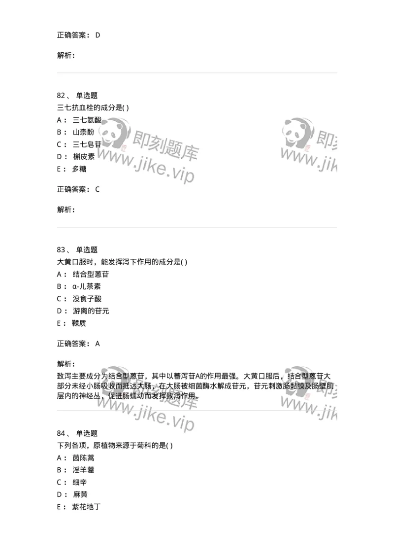 611-2019年军队文职人员招聘《中药学》真题-137834_军队文职(1)_01.军队文职真题-专业课_（全）版本一（历年真题+章节练习+模拟题）_中药学(军队文职)_历年真题_题目+解析
