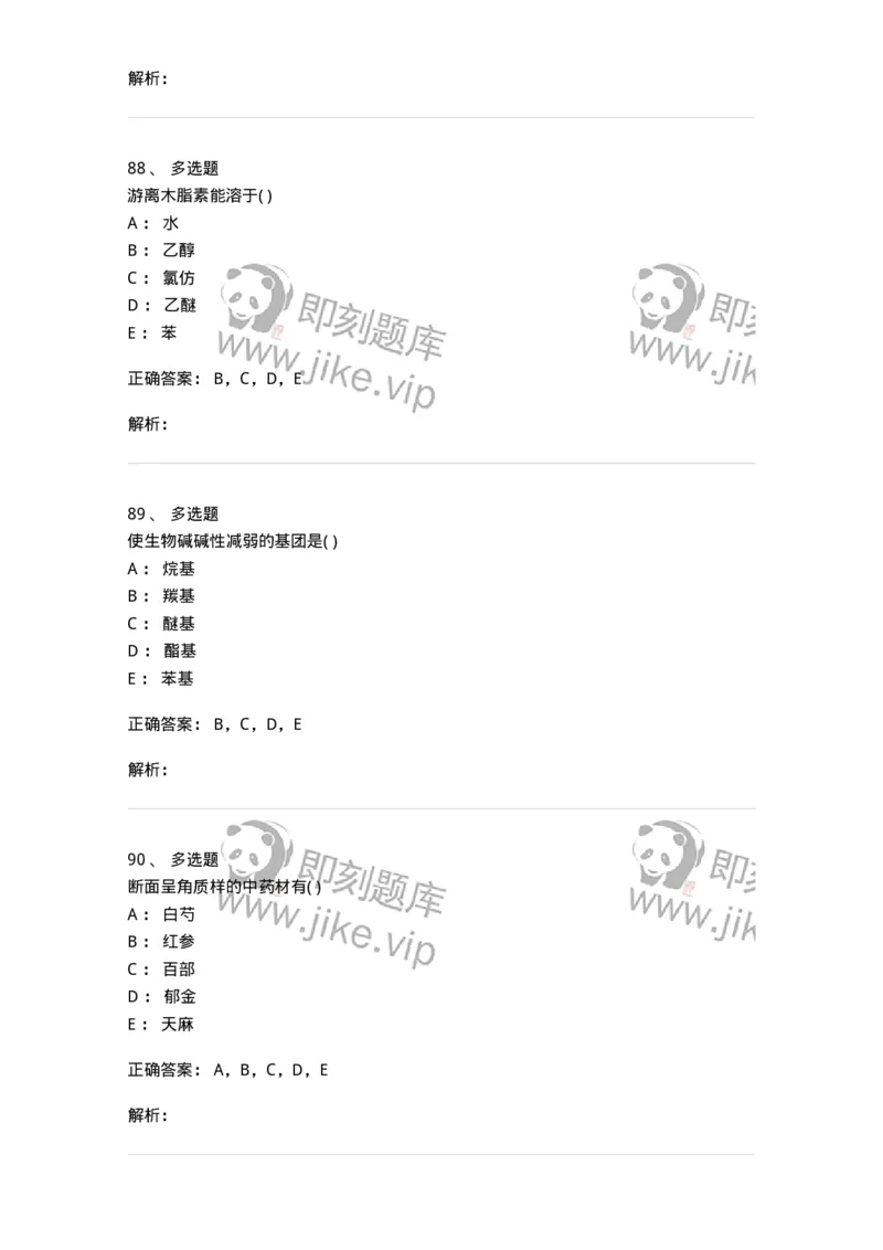 611-2019年军队文职人员招聘《中药学》真题-137834_军队文职(1)_01.军队文职真题-专业课_（全）版本一（历年真题+章节练习+模拟题）_中药学(军队文职)_历年真题_题目+解析
