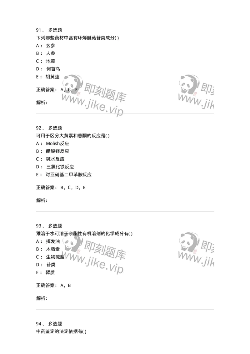 611-2019年军队文职人员招聘《中药学》真题-137834_军队文职(1)_01.军队文职真题-专业课_（全）版本一（历年真题+章节练习+模拟题）_中药学(军队文职)_历年真题_题目+解析