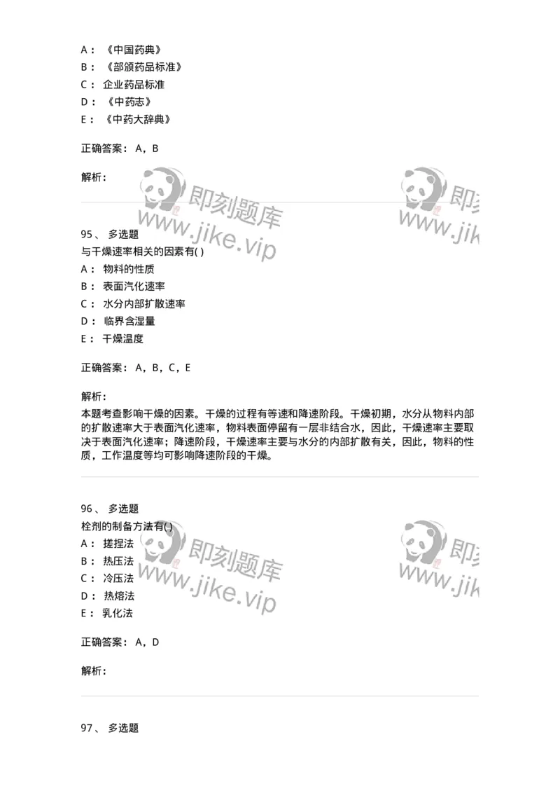 611-2019年军队文职人员招聘《中药学》真题-137834_军队文职(1)_01.军队文职真题-专业课_（全）版本一（历年真题+章节练习+模拟题）_中药学(军队文职)_历年真题_题目+解析