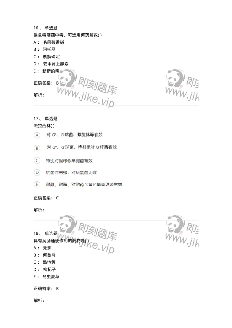 611-2019年军队文职人员招聘《中药学》真题-137834_军队文职(1)_01.军队文职真题-专业课_（全）版本一（历年真题+章节练习+模拟题）_中药学(军队文职)_历年真题_题目+解析