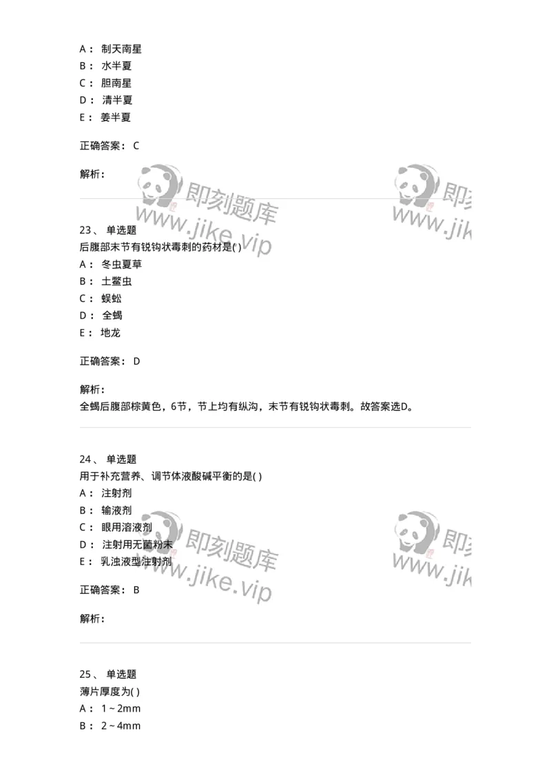 611-2019年军队文职人员招聘《中药学》真题-137834_军队文职(1)_01.军队文职真题-专业课_（全）版本一（历年真题+章节练习+模拟题）_中药学(军队文职)_历年真题_题目+解析