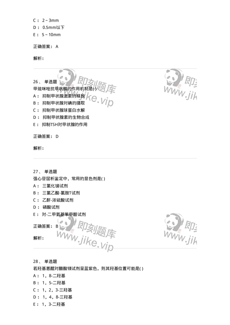 611-2019年军队文职人员招聘《中药学》真题-137834_军队文职(1)_01.军队文职真题-专业课_（全）版本一（历年真题+章节练习+模拟题）_中药学(军队文职)_历年真题_题目+解析