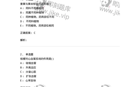 611-2019年军队文职人员招聘《中药学》真题-137834_军队文职(1)_01.军队文职真题-专业课_（全）版本一（历年真题+章节练习+模拟题）_中药学(军队文职)_历年真题_题目+解析