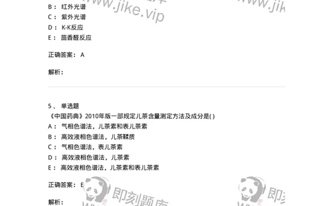 611-2019年军队文职人员招聘《中药学》真题-137834_军队文职(1)_01.军队文职真题-专业课_（全）版本一（历年真题+章节练习+模拟题）_中药学(军队文职)_历年真题_题目+解析