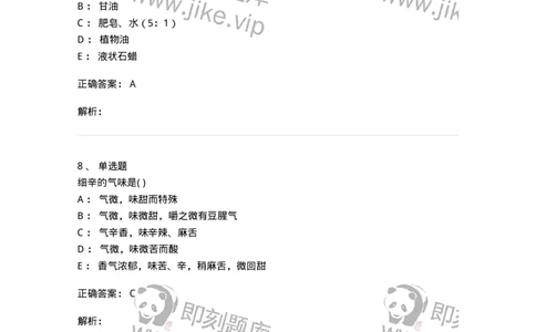 611-2019年军队文职人员招聘《中药学》真题-137834_军队文职(1)_01.军队文职真题-专业课_（全）版本一（历年真题+章节练习+模拟题）_中药学(军队文职)_历年真题_题目+解析