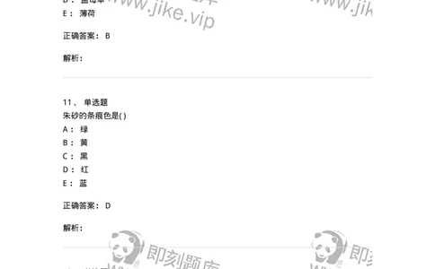 611-2019年军队文职人员招聘《中药学》真题-137834_军队文职(1)_01.军队文职真题-专业课_（全）版本一（历年真题+章节练习+模拟题）_中药学(军队文职)_历年真题_题目+解析