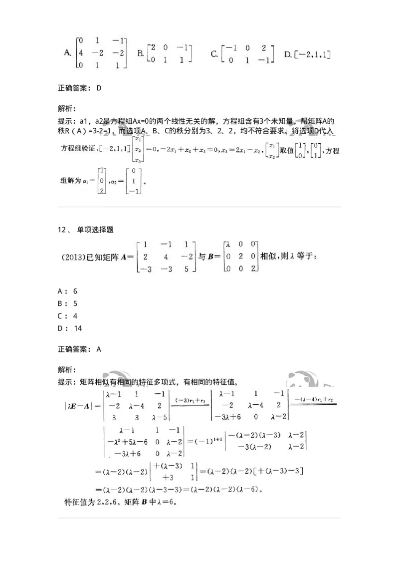 605009-(八)线性代数-174026_军队文职(1)_01.军队文职真题-专业课_（全）版本一（历年真题+章节练习+模拟题）_数学1(军队文职)_章节练习_题目+解析