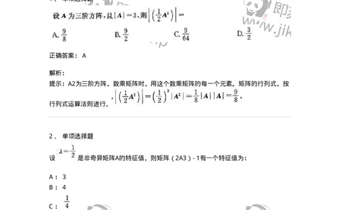 605009-(八)线性代数-174026_军队文职(1)_01.军队文职真题-专业课_（全）版本一（历年真题+章节练习+模拟题）_数学1(军队文职)_章节练习_题目+解析